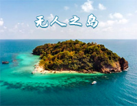 无人之岛-简单版-如果云层是天空的一封信能不能再听一听听你的声音钢琴谱文件(五线谱、双手简谱、数字谱、Midi、PDF)免费下载