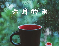 六月的雨-C调简单版钢琴谱文件(五线谱、双手简谱、数字谱、Midi、PDF)免费下载