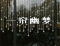 一帘幽梦-弹唱谱钢琴谱文件(五线谱、双手简谱、数字谱、Midi、PDF)免费下载