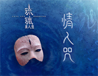 情人咒-C调简单版-琉璃片尾曲钢琴谱文件(五线谱、双手简谱、数字谱、Midi、PDF)免费下载