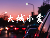 大城小爱-C调简单版钢琴谱文件(五线谱、双手简谱、数字谱、Midi、PDF)免费下载