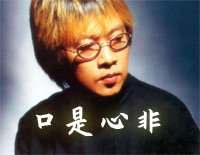口是心非-C调简单版钢琴谱文件(五线谱、双手简谱、数字谱、Midi、PDF)免费下载