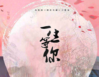 一生等你-C调简单版钢琴谱文件（五线谱、双手简谱、数字谱、Midi、PDF）免费下载