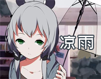 凉雨-洛天依钢琴谱文件(五线谱、双手简谱、数字谱、Midi、PDF)免费下载