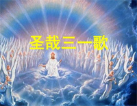 圣哉三一歌-初级-新编赞美诗第1首钢琴谱文件(五线谱、双手简谱、数字谱、Midi、PDF)免费下载
