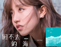 回不去的海-浪漫输给你插曲钢琴谱文件(五线谱、双手简谱、数字谱、Midi、PDF)免费下载