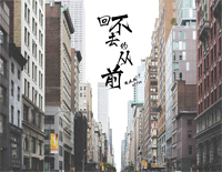 回不去的从前-周延英钢琴谱文件(五线谱、双手简谱、数字谱、Midi、PDF)免费下载