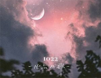 1022-比尔的歌-他们说今晚的夜色很好应该有个人对我来撒娇-抖音热歌钢琴谱文件(五线谱、双手简谱、数字谱、Midi、PDF)免费下载