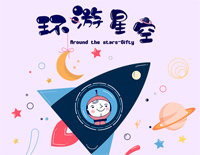 环游星空-C调简单版-我想环游整片星空找到你的星球-抖音爆火歌曲钢琴谱文件(五线谱、双手简谱、数字谱、Midi、PDF)免费下载