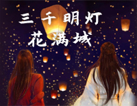 三千明灯花满城-天官赐福花怜同人曲钢琴谱文件(五线谱、双手简谱、数字谱、Midi、PDF)免费下载