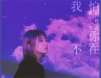 我怕你不在-C调简单版钢琴谱文件(五线谱、双手简谱、数字谱、Midi、PDF)免费下载