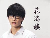 花满楼-C调简单版钢琴谱文件(五线谱、双手简谱、数字谱、Midi、PDF)免费下载