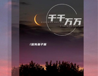 千千万万-C调简单版钢琴谱文件(五线谱、双手简谱、数字谱、Midi、PDF)免费下载