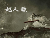 越人歌-C调简单版钢琴谱文件(五线谱、双手简谱、数字谱、Midi、PDF)免费下载