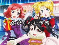 冬がくれた予感-冬天带给我的预感-LoveLive钢琴谱文件(五线谱、双手简谱、数字谱、Midi、PDF)免费下载