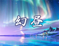 幻昼-柔情改编-Illusionary Daytime-抖音催泪神曲钢琴谱文件(五线谱、双手简谱、数字谱、Midi、PDF)免费下载