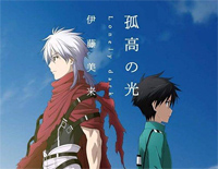 孤高の光 Lonely Dark-星掠者OP2钢琴谱文件(五线谱、双手简谱、数字谱、Midi、PDF)免费下载