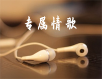 专属情歌-刘辰希钢琴谱文件(五线谱、双手简谱、数字谱、Midi、PDF)免费下载