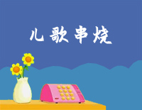儿歌串烧钢琴谱文件(五线谱、双手简谱、数字谱、Midi、PDF)免费下载