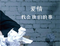 爱情教会我们的事-周兴哲钢琴谱文件(五线谱、双手简谱、数字谱、Midi、PDF)免费下载