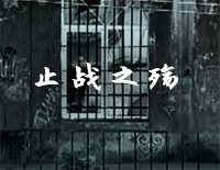止战之殇-周杰伦钢琴谱文件(五线谱、双手简谱、数字谱、Midi、PDF)免费下载