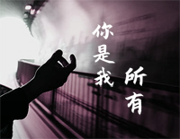 你是我所有-C调简单版-良辰美景好时光片尾曲钢琴谱文件(五线谱、双手简谱、数字谱、Midi、PDF)免费下载