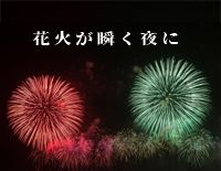 花火が瞬く夜に-羽肿钢琴谱文件（五线谱、双手简谱、数字谱、Midi、PDF）免费下载