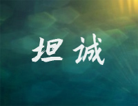 坦诚-C调简单版-叛逆者插曲钢琴谱文件(五线谱、双手简谱、数字谱、Midi、PDF)免费下载