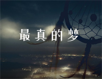 最真的梦-简单版-周华健钢琴谱文件(五线谱、双手简谱、数字谱、Midi、PDF)免费下载