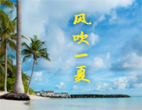 风吹一夏-风吹过我的头发 淋着雨我就站在你家楼下-抖音钢琴谱文件（五线谱、双手简谱、数字谱、Midi、PDF）免费下载
