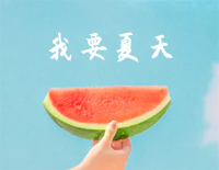 我要夏天-中国新歌声导师开场钢琴谱文件(五线谱、双手简谱、数字谱、Midi、PDF)免费下载