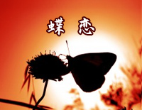 蝶恋-仙剑钢琴谱文件(五线谱、双手简谱、数字谱、Midi、PDF)免费下载