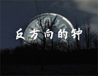 反方向的钟-弹唱版-周杰伦钢琴谱文件(五线谱、双手简谱、数字谱、Midi、PDF)免费下载
