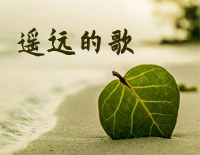 遥远的歌-C调简单版-你好旧时光片尾曲钢琴谱文件(五线谱、双手简谱、数字谱、Midi、PDF)免费下载