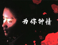 为你钟情-C调简单版-叫你一声-张国荣钢琴谱文件(五线谱、双手简谱、数字谱、Midi、PDF)免费下载