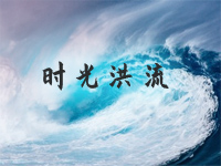 时光洪流-简单版-时光洪流中这份爱多渺小一放手就消散掉-抖音钢琴谱文件(五线谱、双手简谱、数字谱、Midi、PDF)免费下载