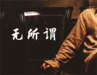 无所谓-杨坤钢琴谱文件(五线谱、双手简谱、数字谱、Midi、PDF)免费下载