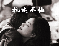 执迷不悔-C调简单版-情网插曲钢琴谱文件(五线谱、双手简谱、数字谱、Midi、PDF)免费下载