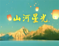 山河星光-C调简单版-王一博钢琴谱文件（五线谱、双手简谱、数字谱、Midi、PDF）免费下载