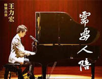 需要人陪钢琴谱文件(五线谱、双手简谱、数字谱、Midi、PDF)免费下载