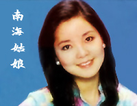 南海姑娘钢琴谱文件(五线谱、双手简谱、数字谱、Midi、PDF)免费下载