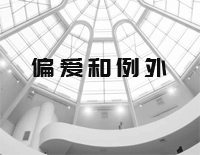 偏爱和例外-简单版-我到底要怎么做才能够被你偏爱-抖音钢琴谱文件(五线谱、双手简谱、数字谱、Midi、PDF)免费下载