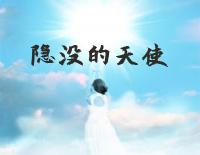 隐没的天使-钢琴独奏版钢琴谱文件(五线谱、双手简谱、数字谱、Midi、PDF)免费下载