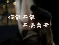 你能不能不要离开我-C调简单版钢琴谱文件(五线谱、双手简谱、数字谱、Midi、PDF)免费下载