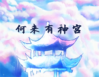 何来有神宫-国风原创曲钢琴谱文件(五线谱、双手简谱、数字谱、Midi、PDF)免费下载