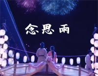 念思雨-C调简单版-嘉南传片尾曲钢琴谱文件（五线谱、双手简谱、数字谱、Midi、PDF）免费下载
