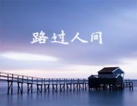路过人间-我们与恶的距离插曲钢琴谱文件(五线谱、双手简谱、数字谱、Midi、PDF)免费下载