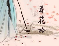 葬花吟-C调简单版-红楼梦钢琴谱文件(五线谱、双手简谱、数字谱、Midi、PDF)免费下载