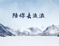 陪你去流浪-薛之谦钢琴谱文件(五线谱、双手简谱、数字谱、Midi、PDF)免费下载