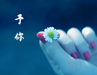 予你-C调简单版-队长钢琴谱文件(五线谱、双手简谱、数字谱、Midi、PDF)免费下载